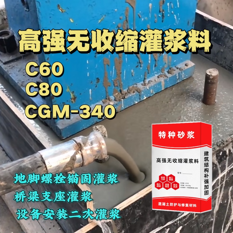 瑞昌灌浆料施工需要振捣吗？